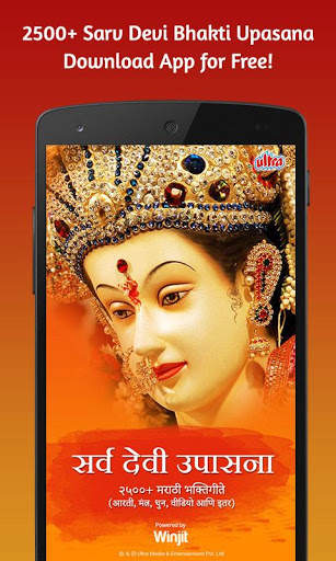 2500  Sarv Devi Bhakti Geet स्क्रीनशॉट 1
