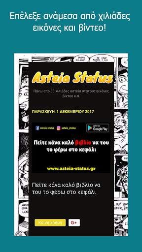Asteia Status (Αστεία Status) screenshot 4