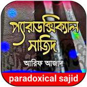 প্যারাডক্সিক্যাল সাজিদ 1.0