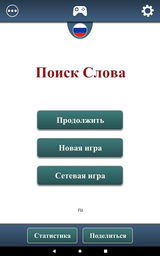 Поискa Слова скриншот 16