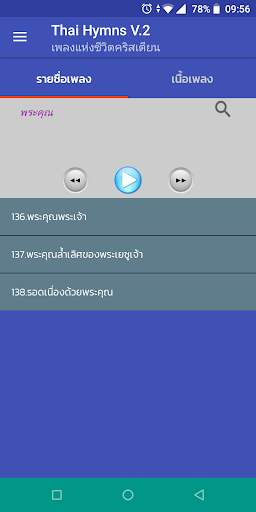Thai Hymns (Offline) screenshot 4