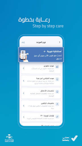 Sehhaty | صحتي screenshot 4
