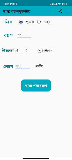 ক্যালরি ও ডায়েট screenshot 2