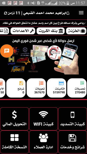 شحن فوري اليمن 2 تصوير الشاشة