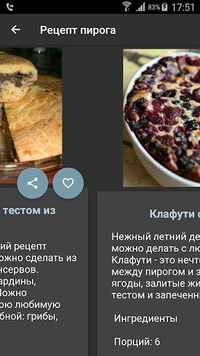 Рецепт пирога screenshot 4