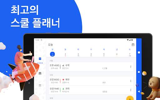 스쿨 플래너 - 시간표 screenshot 9
