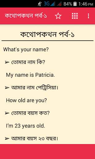 ইংরেজি কথা বলা শিখুন screenshot 2