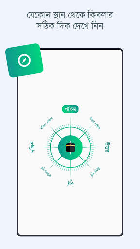নামাজের সময়সূচী - বাংলাদেশ screenshot 6