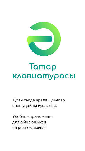 Татарская клавиатура screenshot 1