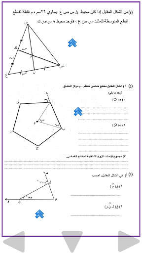 الرياضيات الصف الثامن скриншот 12