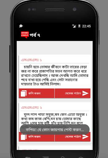 ভালোবাসার এসএমএস ( LOVE SMS ) screenshot 4
