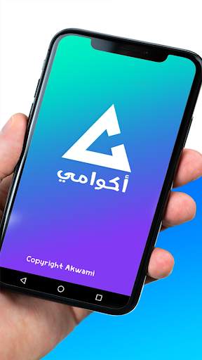 Akwami - أكوامي screenshot 2