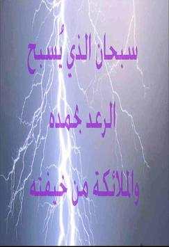 أدعية مختارة فيديو بدون نت screenshot 1