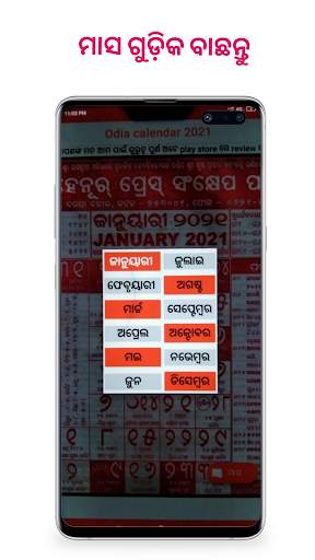 Odia callender 2022 Kohinoor screenshot 2