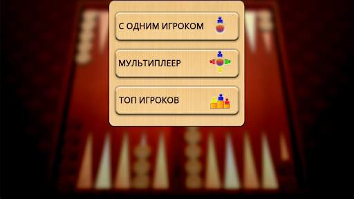 Нарды Умная скриншот 4