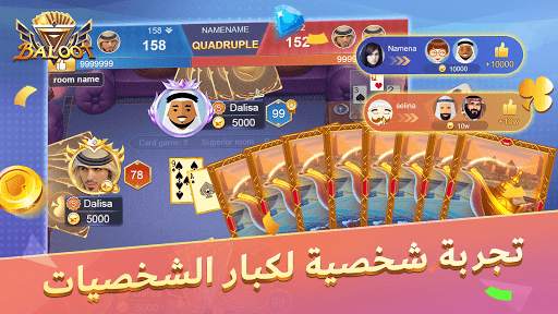Star بلوت screenshot 5