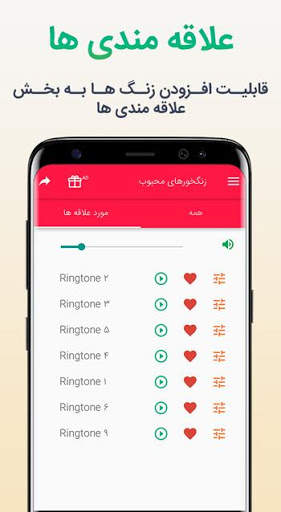 زنگخورهای محبوب 2019 screenshot 4