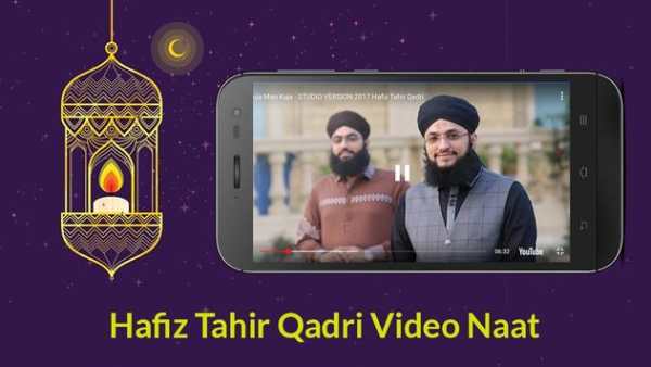 Hafiz Tahir Qadri Naats screenshot 3
