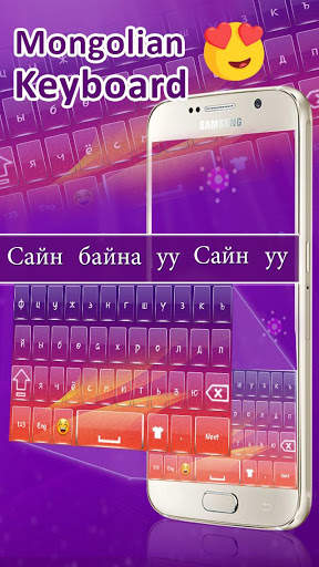 Mongolian Keyboard: Free Offline Working Keyboard скриншот 1