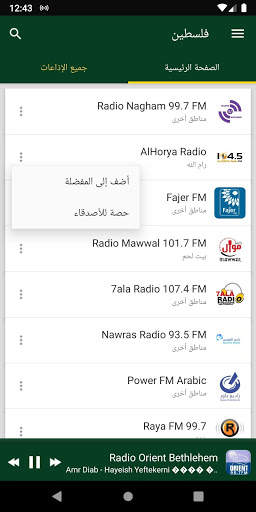 Palestine Radio Stations скриншот 1