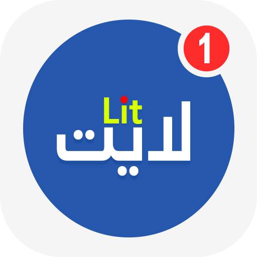 دردشة ايمو لايت حول العالم - 2021 imo lite 1.2