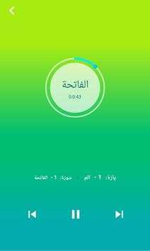 Quran Audio | Urdu Only screenshot 4