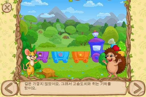 고슴도치의 모험 무료-고슴도치 스튜디오 학습놀이 게임 screenshot 3