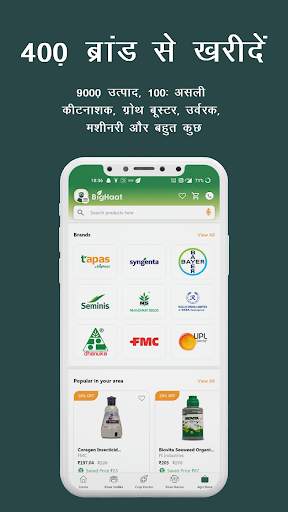 बिगहाट स्मार्ट फार्मिंग ऐप स्क्रीनशॉट 2
