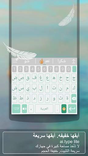 لوحة مفاتيح ai.type keyboard Lite 1 تصوير الشاشة