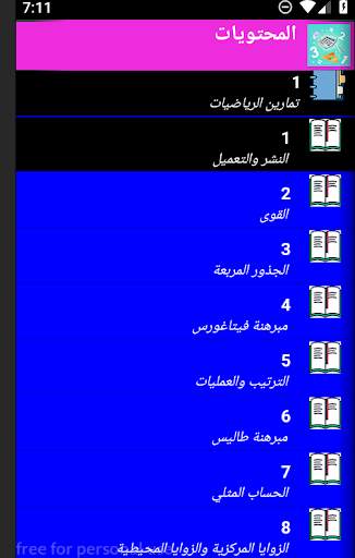 الثالثة اعدادي تمارين وحلول screenshot 1