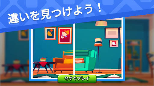 Define - 違いを見つける screenshot 6