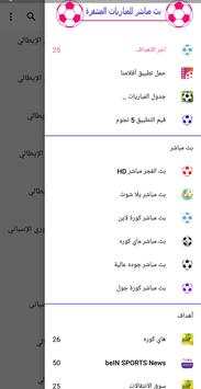 كوره مباشر 2 تصوير الشاشة