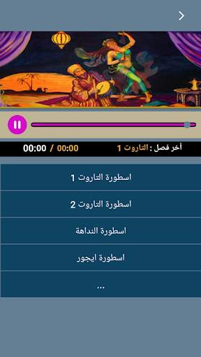 قصص رعب صوتية ما وراء الطبيعة 1 - احمد خالد توفيق screenshot 5