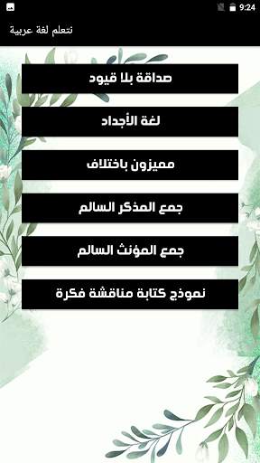 يلا نتعلم لغة عربية скриншот 6
