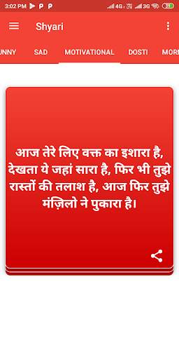 shayari wala app screenshot 1