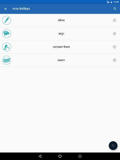 Mero Adhikar screenshot 10