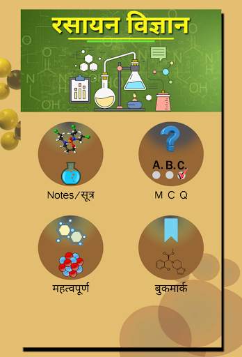 Chemistry(रसायन विज्ञान) in Hindi скриншот 1