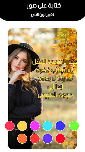 برنامج كتابة على صور screenshot 2