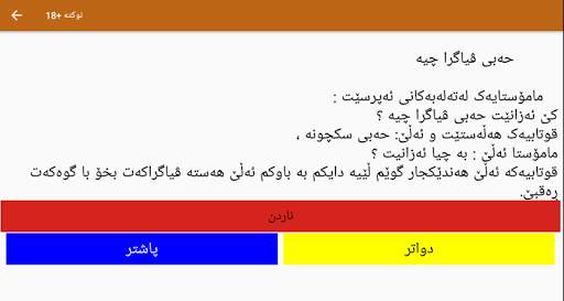 نوکتە  18 screenshot 9