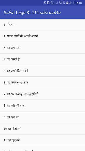 सफल लोगो की 113 अच्छी आदते screenshot 2