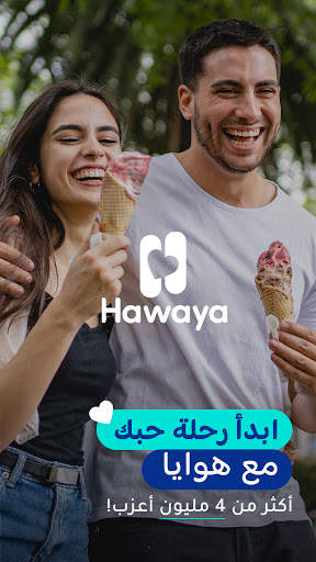 هوايا Hawaya- تعارف جاد وآمن للمسلمين بغرض الزواج! 1 تصوير الشاشة