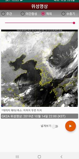 영상날씨 - 레이더, 위성, 태풍, 파고 영상 screenshot 4