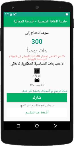 حاسبة الطاقة الشمسية 4 تصوير الشاشة