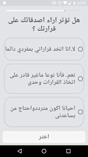 اختبار قوة الشخصية screenshot 3
