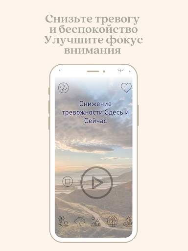 Медитация и Осознанность - Здесь и Сейчас screenshot 13