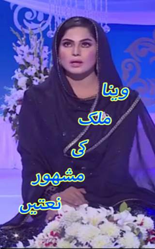 Veena Malik Naat screenshot 1