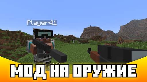 Оружие моды для майнкрафт скриншот 1