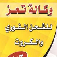 Wakalat Taiz on 9Apps