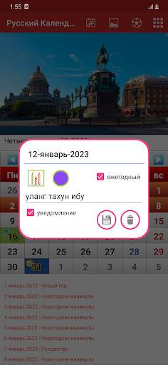 Рyссии Календарь 2023 2 تصوير الشاشة