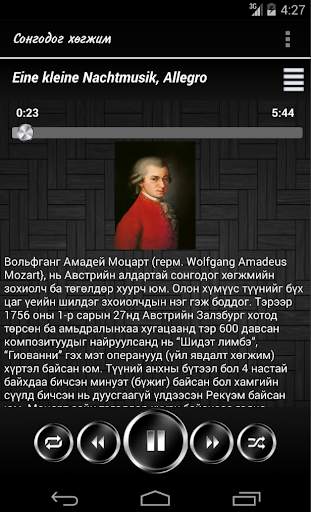 Сонгодог Хөгжим screenshot 1